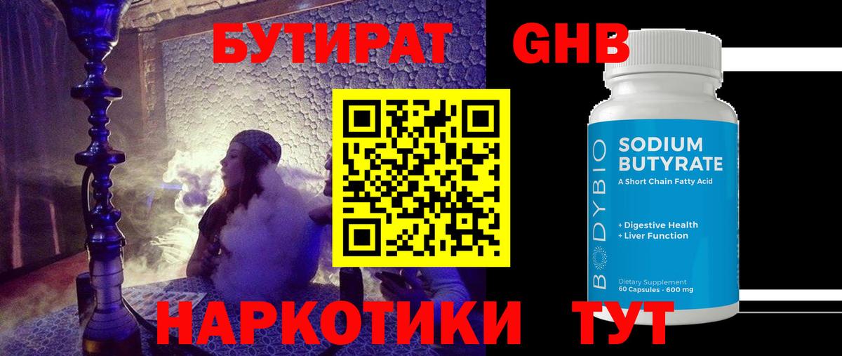 Асино  БУТИРАТ BDO 33%  Вход с VPN 