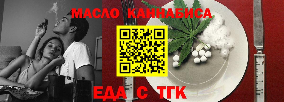 Еда ТГК марихуана Асино