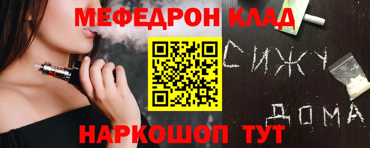 Меф  Асино